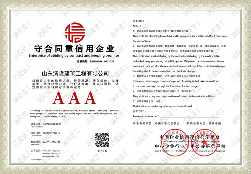 AAA守合同重信用企業